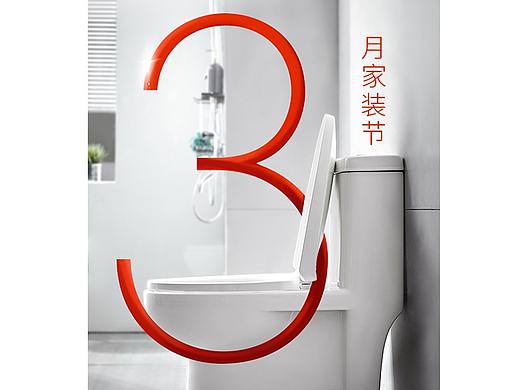 卡贝三月家装节-玩转家居方程式