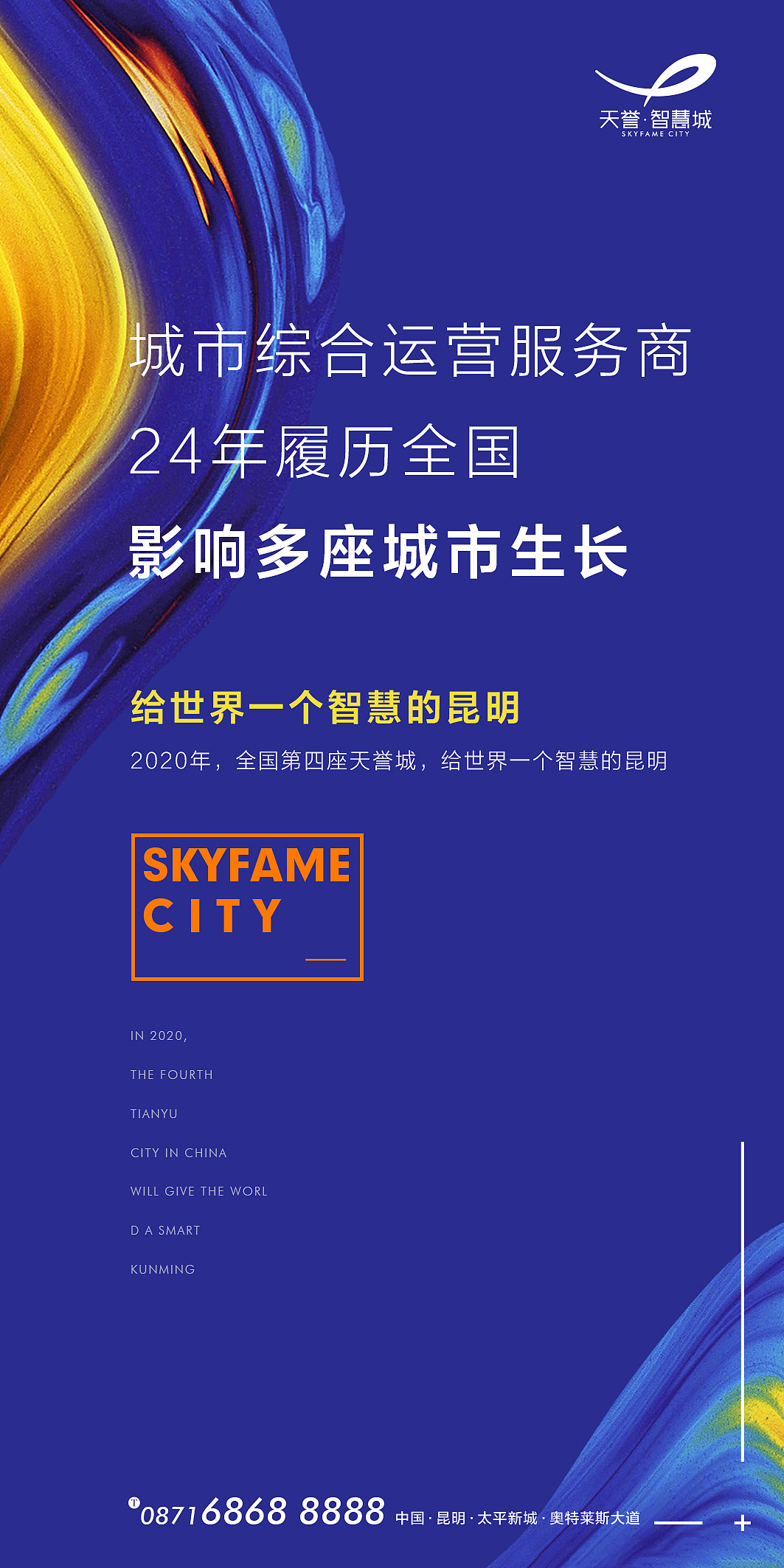 昆明智慧城提案稿件（图ZMjA2Mzg0OTE2） - 品牌 - 站酷设计师郎神原创素材 - 站酷ZCOOL