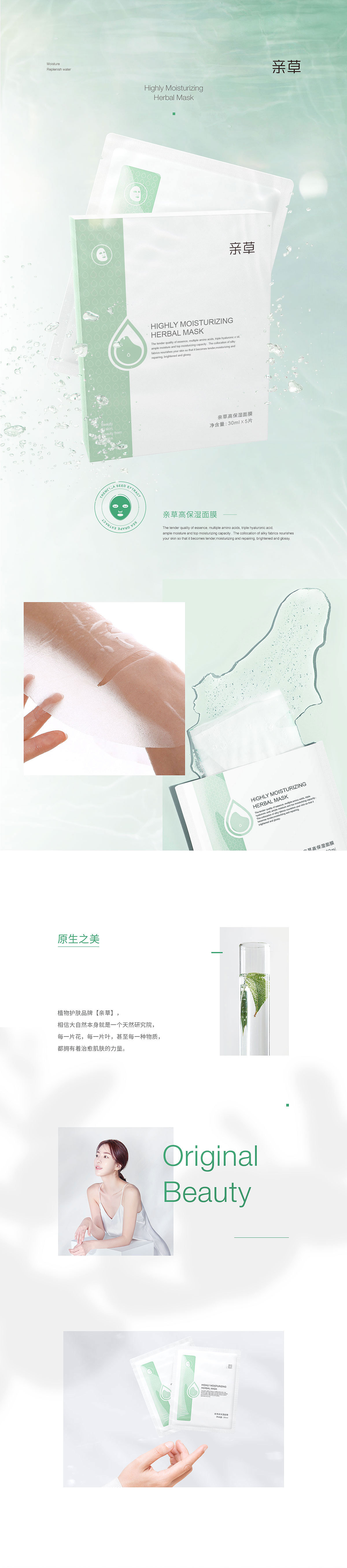 亲草高保湿面膜产品策划（图ZMjE0Njc2NTMy） - 电商 - 站酷设计师D005原创素材 - 站酷ZCOOL