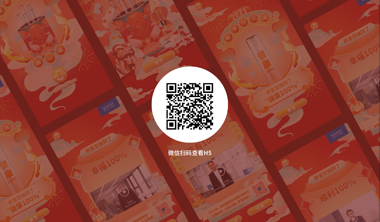 H5_肖特玻管 新春送好运