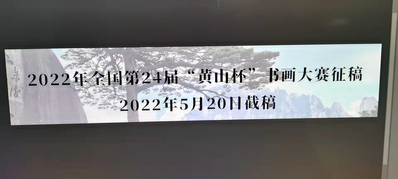2022年3—5月全国第24届黄山杯书画大赛征稿详情百度