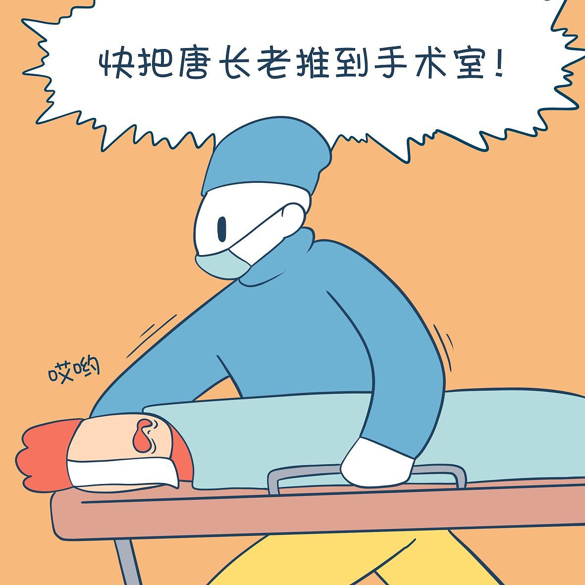 《摸鱼日记》唐僧肉