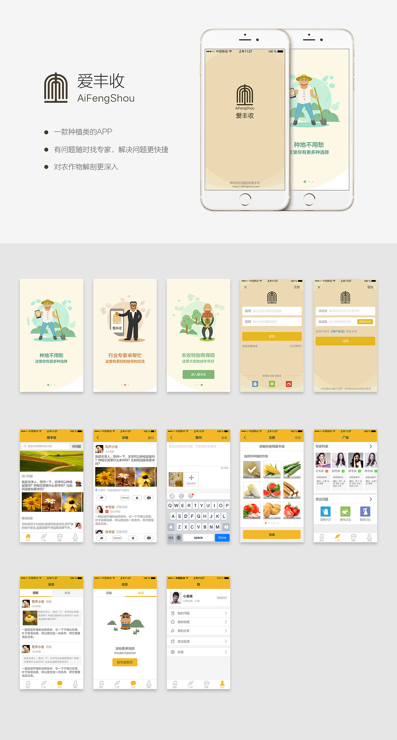 愛豐收系列（圖ZMzIxMTU0MjA=） - APP界面 - 站酷設(shè)計(jì)師高舒杰原創(chuàng)素材 - 站酷ZCOOL