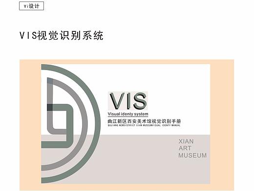 西安美术馆VI视觉识别系统