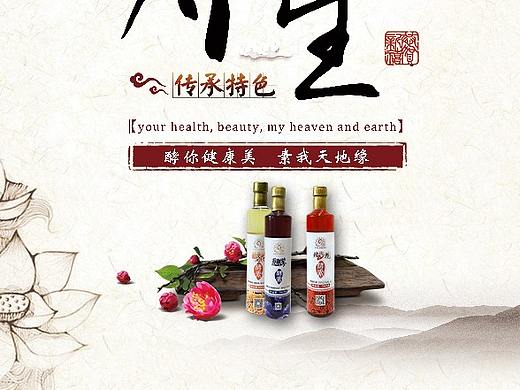 水墨风产品海报