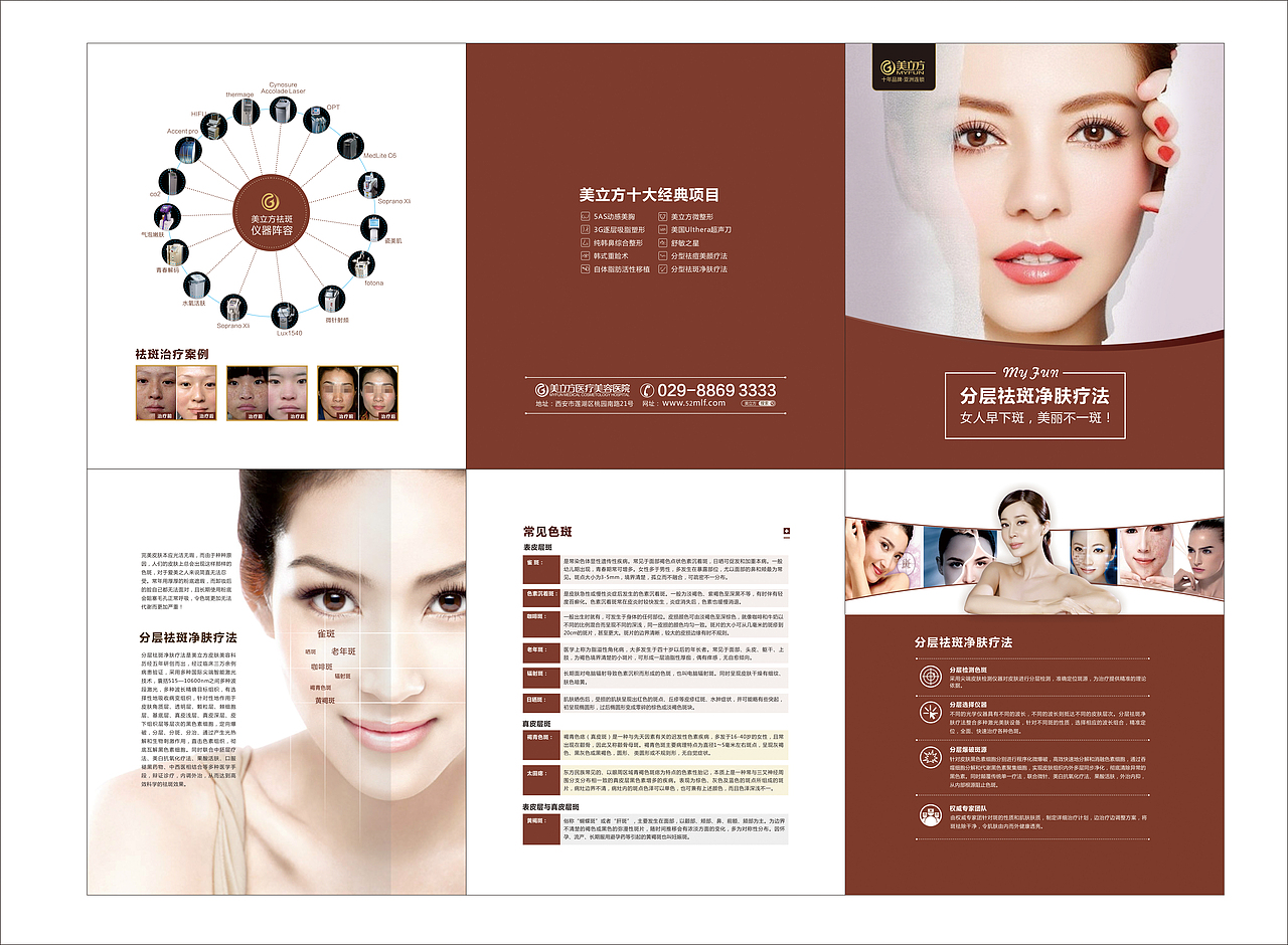 整形产品册子（图ZMTU1NzAzMTcy） - 品牌 - 站酷设计师放任思维的野兽原创素材 - 站酷ZCOOL