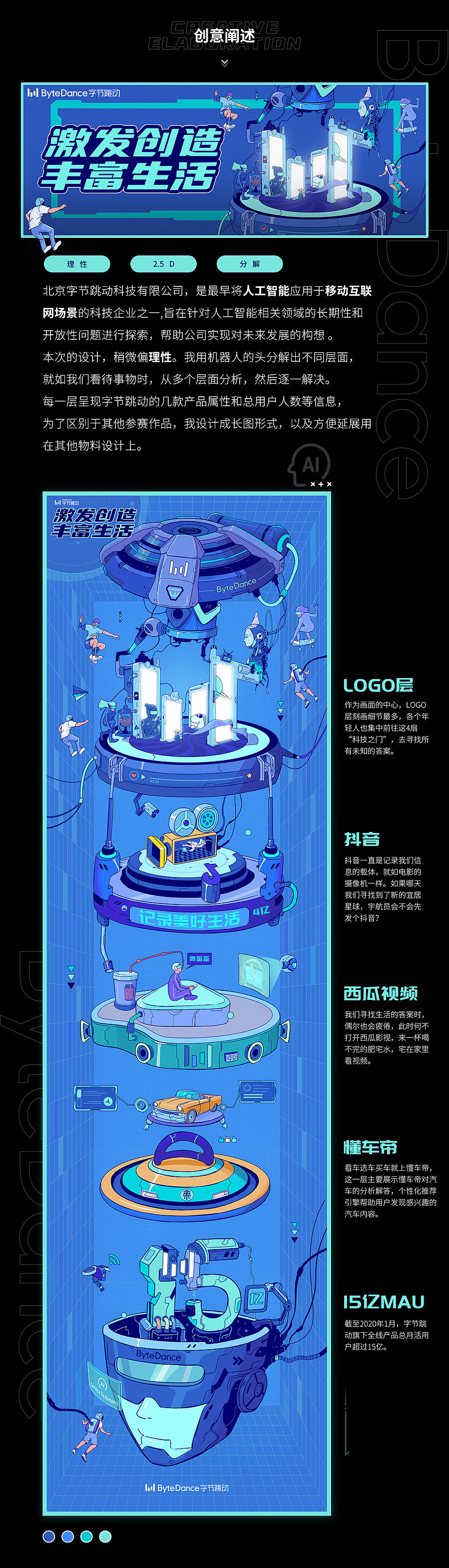 字節(jié)跳動(dòng)-激發(fā)創(chuàng)造（圖ZMjI0NTgzMjY0） - 商業(yè)插畫 - 站酷設(shè)計(jì)師炒粉不加冰原創(chuàng)素材 - 站酷ZCOOL