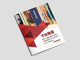 教育画册