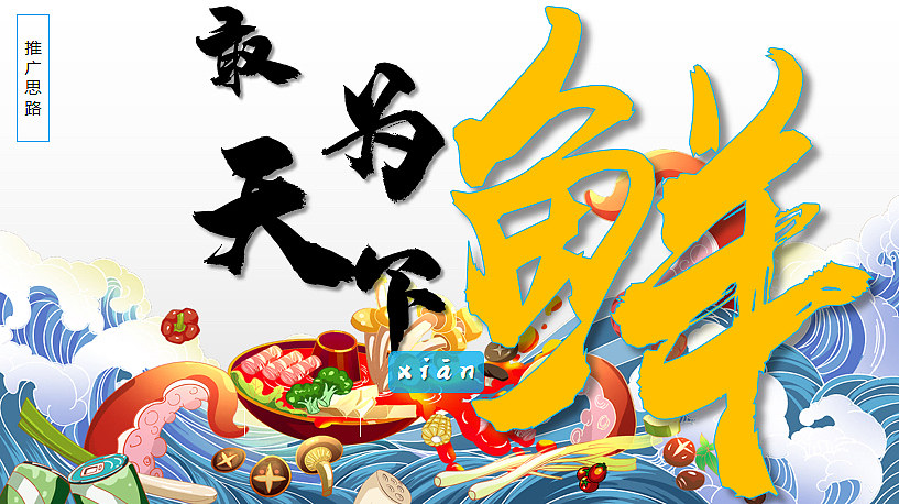 2022鱼火锅餐饮品牌营销运营方案-41P