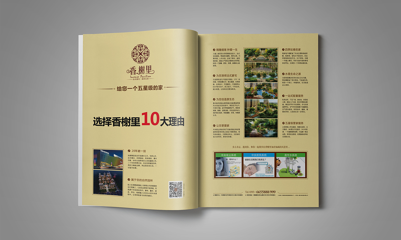 《香榭里》地产推广（图ZODgzMzk2NDg=） - 品牌 - 站酷设计师闪电XIA原创素材 - 站酷ZCOOL