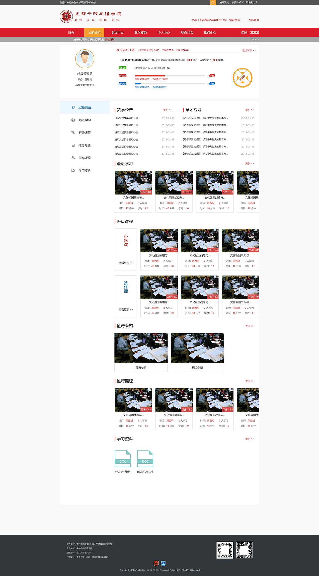 成都市干部网络学院（图ZMTE2MjA4MTg4） - 企业官网 - 站酷设计师番茄你个西红柿儿原创素材 - 站酷ZCOOL