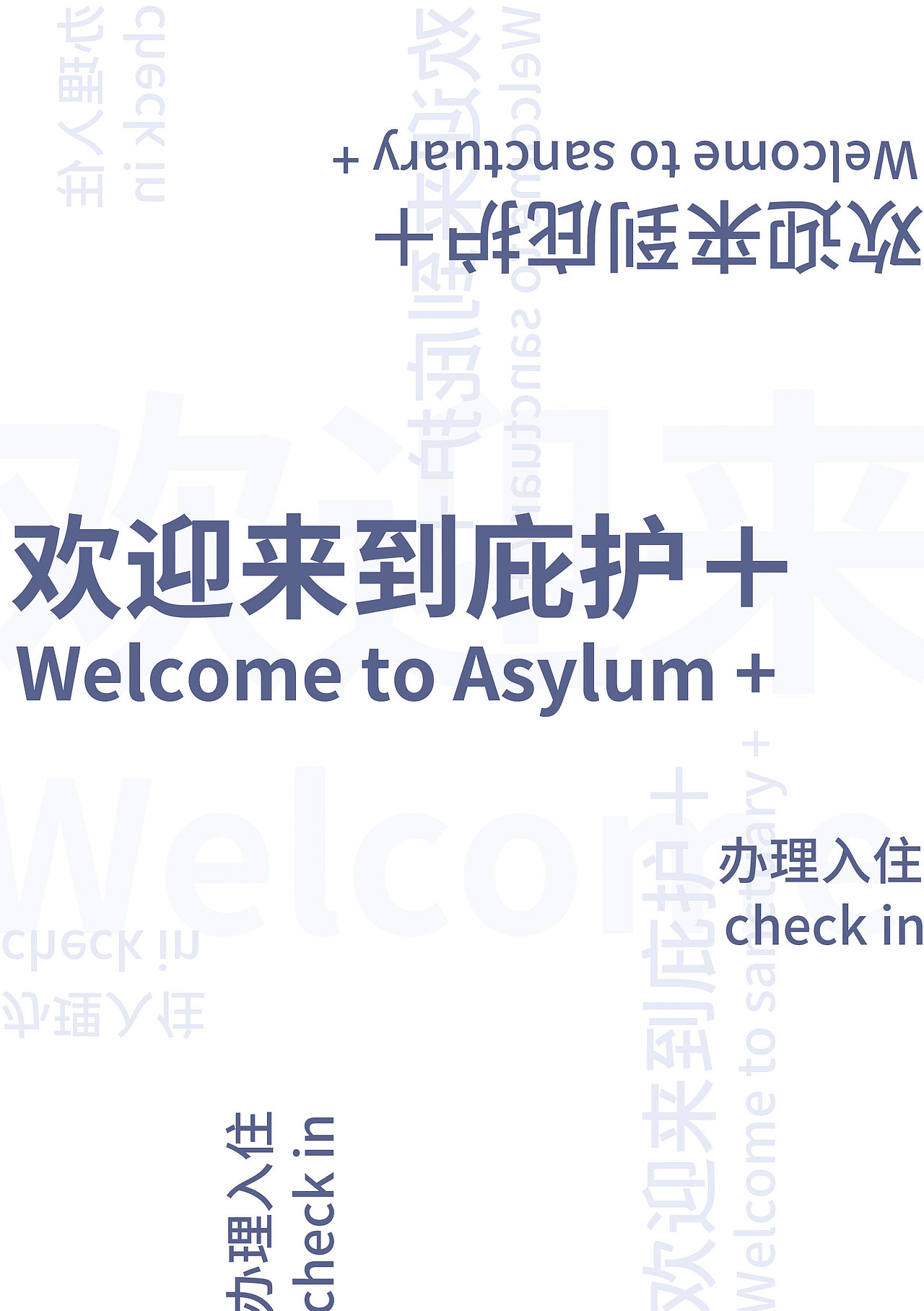 Asylum + 新型度假体验