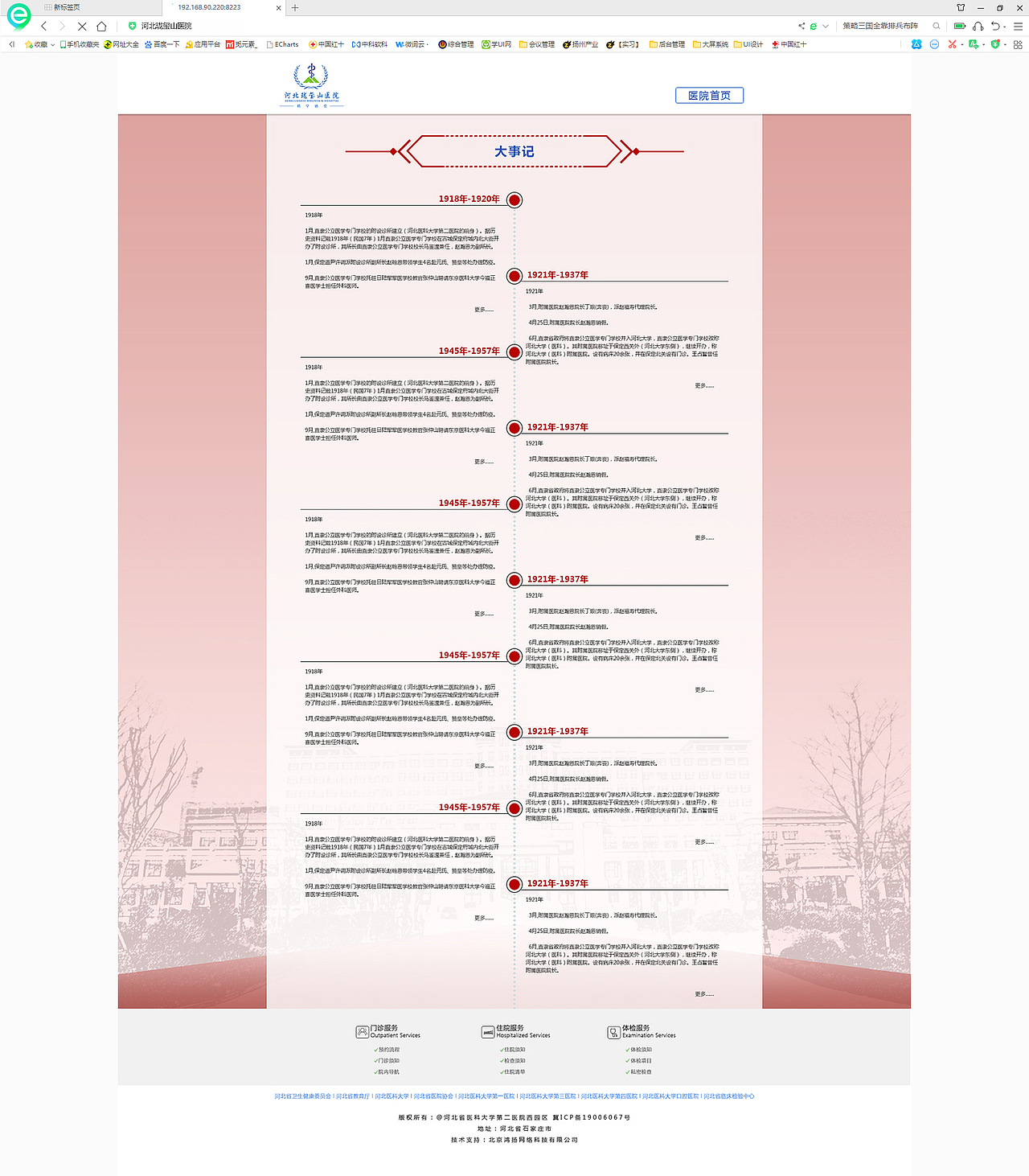 珑玺山医院网站设计