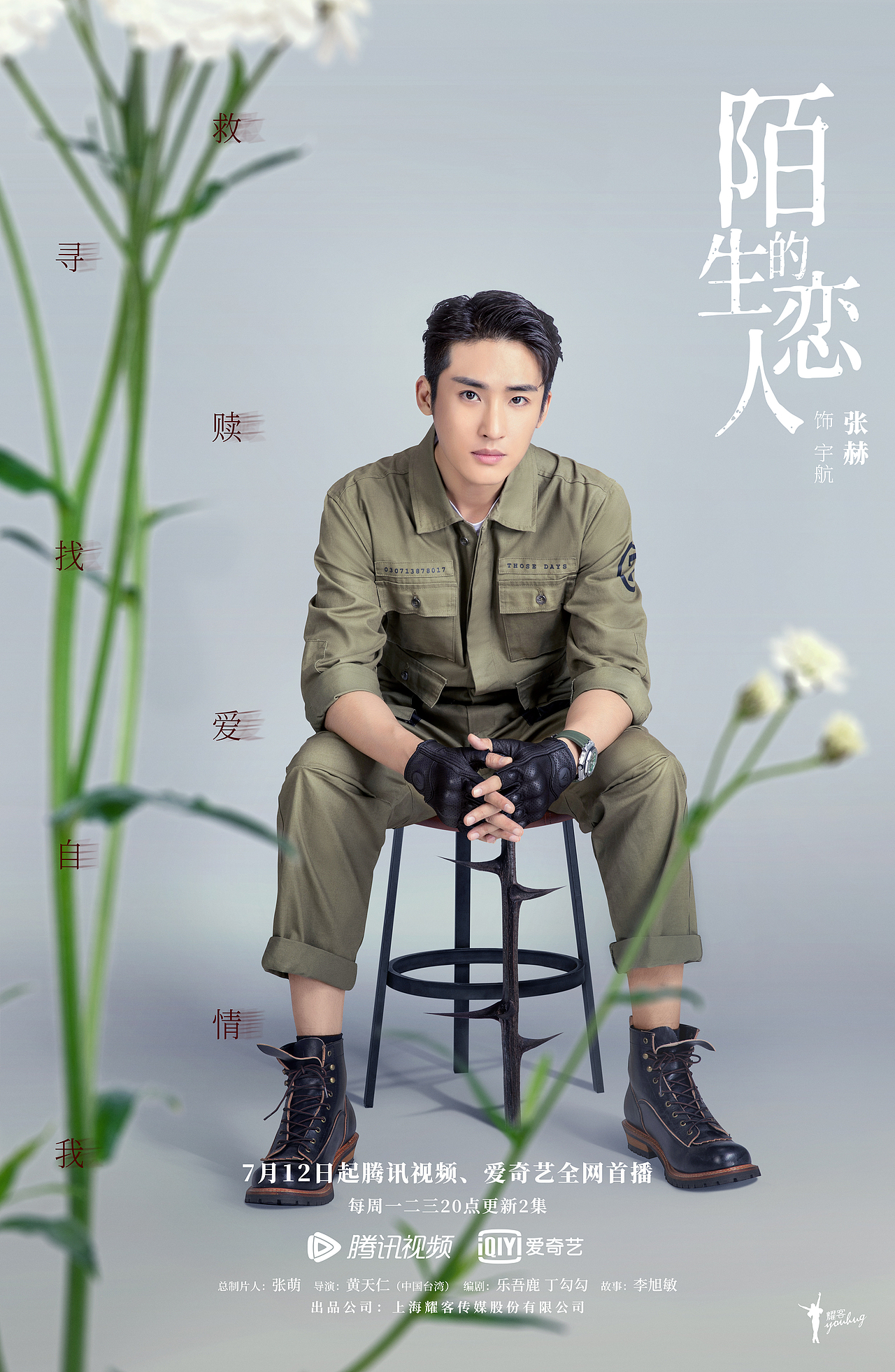 《陌生的恋人》海报