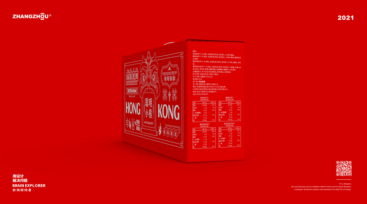 ZHANGZHOUDESIGN®️ X食品礼盒包装设计 珍妮泰迪®️