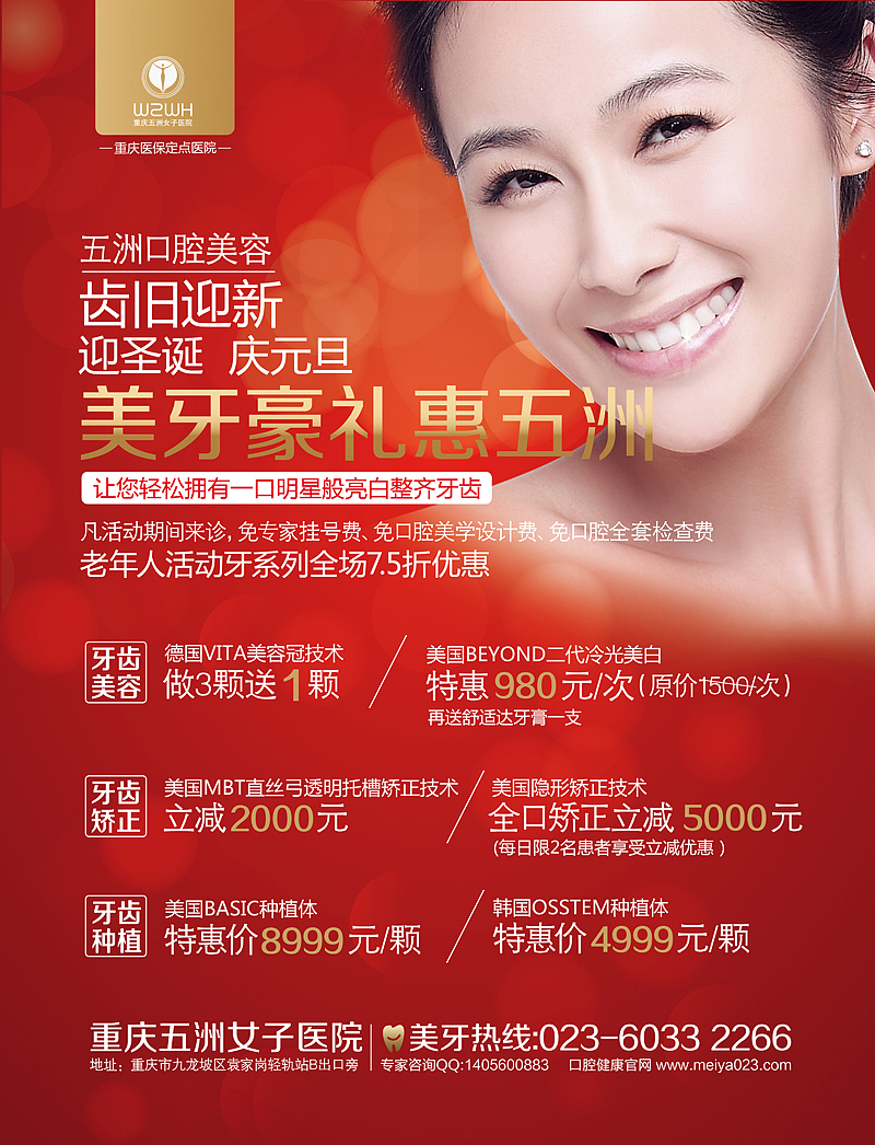 圣诞/元旦促销/DM/单页/美女/牙齿/夹报/海报/框架/电梯海报/医疗美容/单页/活动促销/（图ZMTMwNzMxMjg=） - 运营设计 - 站酷设计师荣海威原创素材 - 站酷ZCOOL