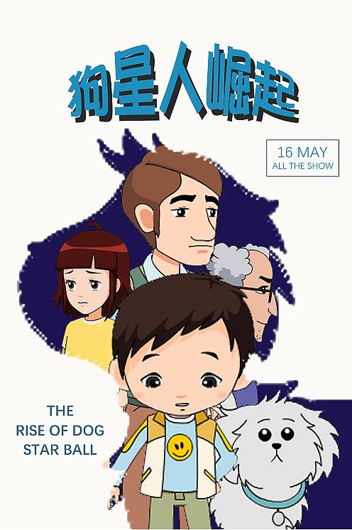 狗星人崛起（图ZMTQ4MzUwNjc2） - 动画片 - 站酷设计师You_tei_原创素材 - 站酷ZCOOL