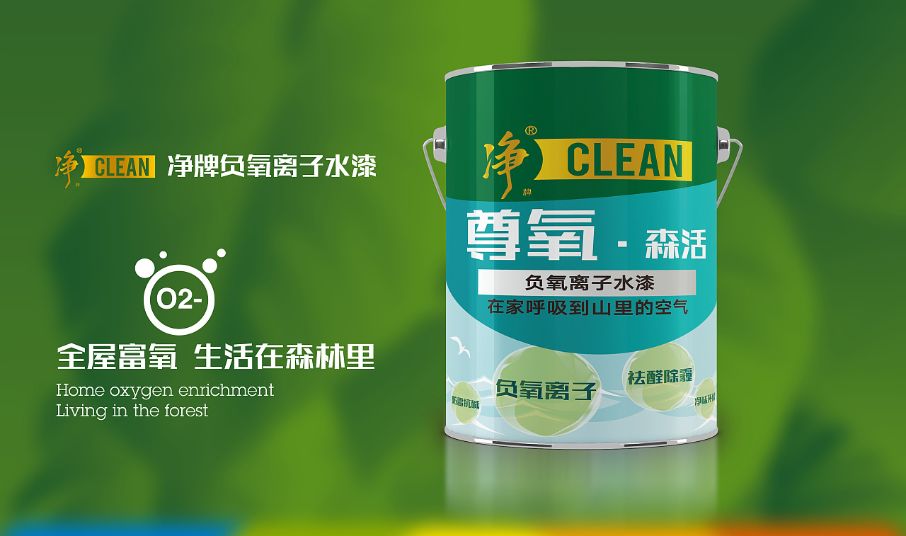 净牌负氧离子水漆桶设计