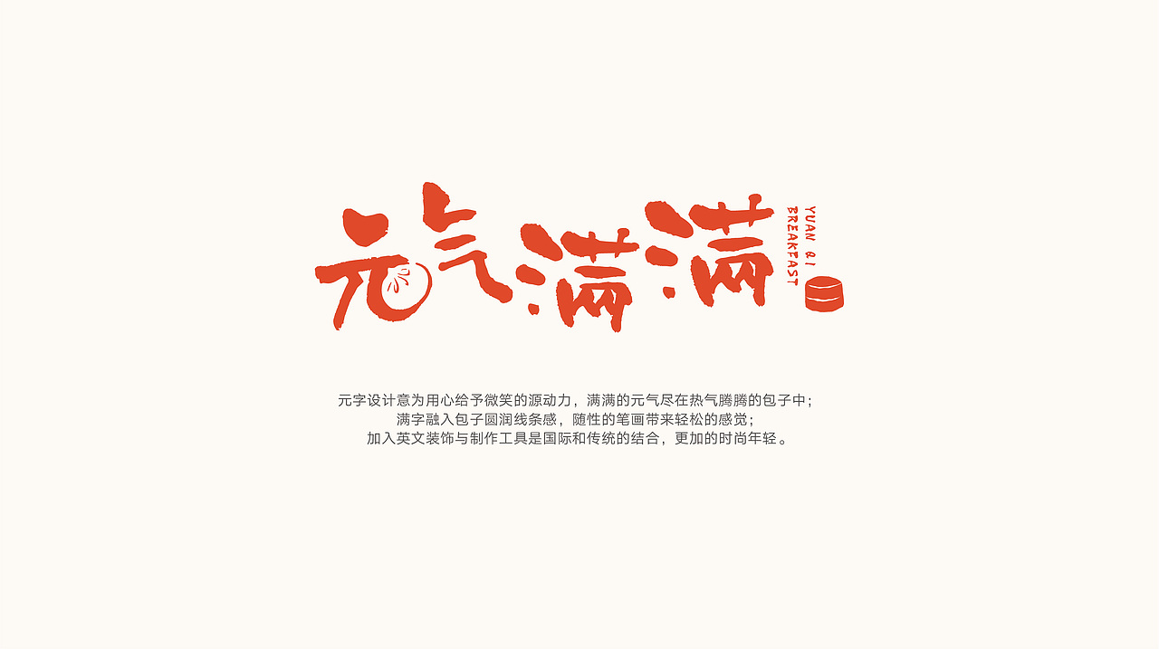元气满满品牌设计方案（图ZMTU1NzkzNTc2） - 品牌 - 站酷设计师黎朦子原创素材 - 站酷ZCOOL