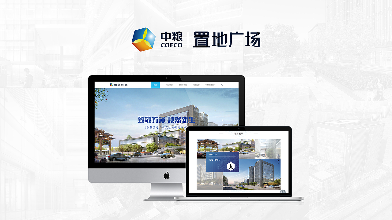 中粮置地广场官网（图ZMTY1NDMzODYw） - 企业官网 - 站酷设计师一个学习账号原创素材 - 站酷ZCOOL