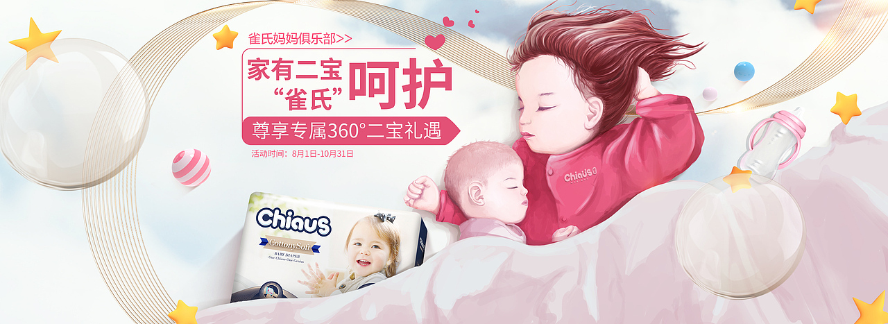 家有二宝~（图ZMTczNTIxMjcy） - 电商 - 站酷设计师炒花噶原创素材 - 站酷ZCOOL