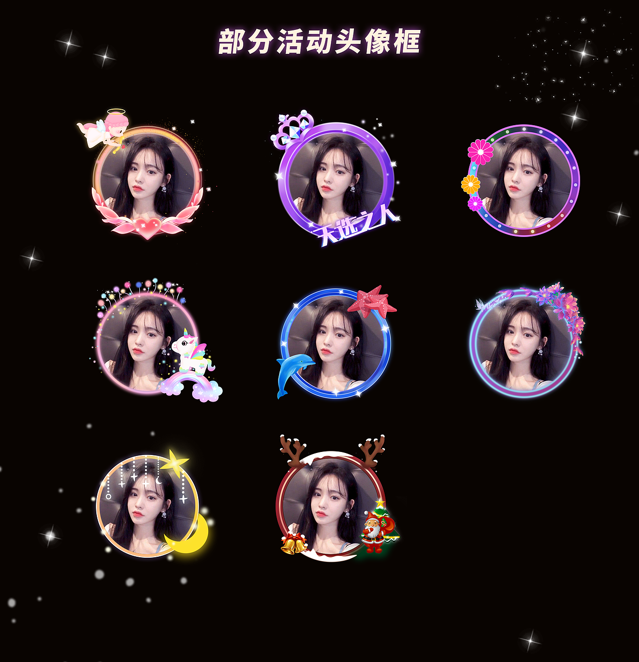 头像框/入场