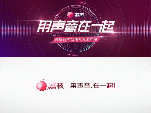 荔枝FM 活动视频  2018年