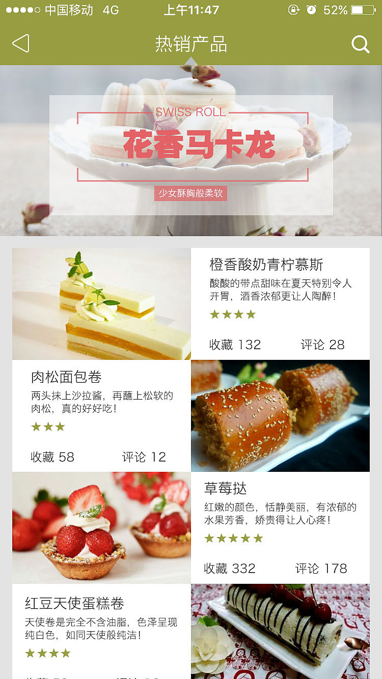 Matcha蛋糕APP（图ZNTMwNjk1Njg=） - APP界面 - 站酷设计师Mr_胡原创素材 - 站酷ZCOOL