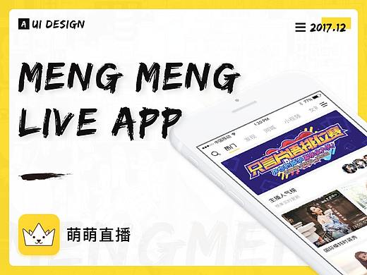 萌萌直播APP DESIGN