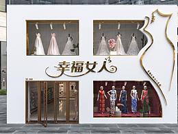 西服定制