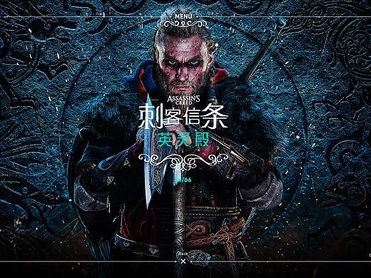 刺客信条英灵殿游戏网页设计练习