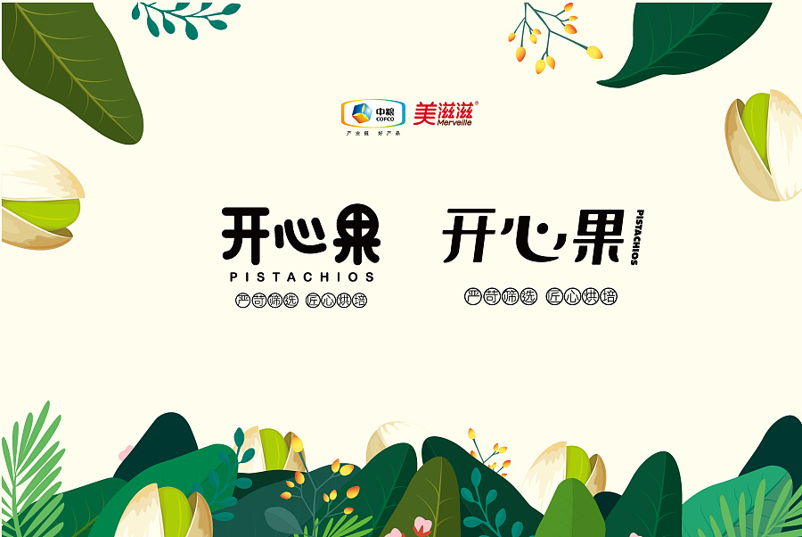 【美滋滋(merveille)开心果】中粮食品