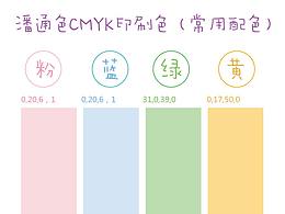 配色