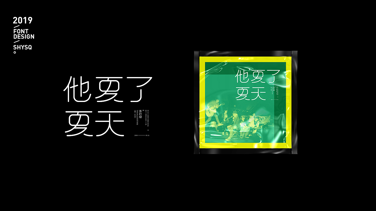 2019字选（图ZMTkxODE2MTIw） - 字体/字形 - 站酷设计师三横一竖青原创素材 - 站酷ZCOOL
