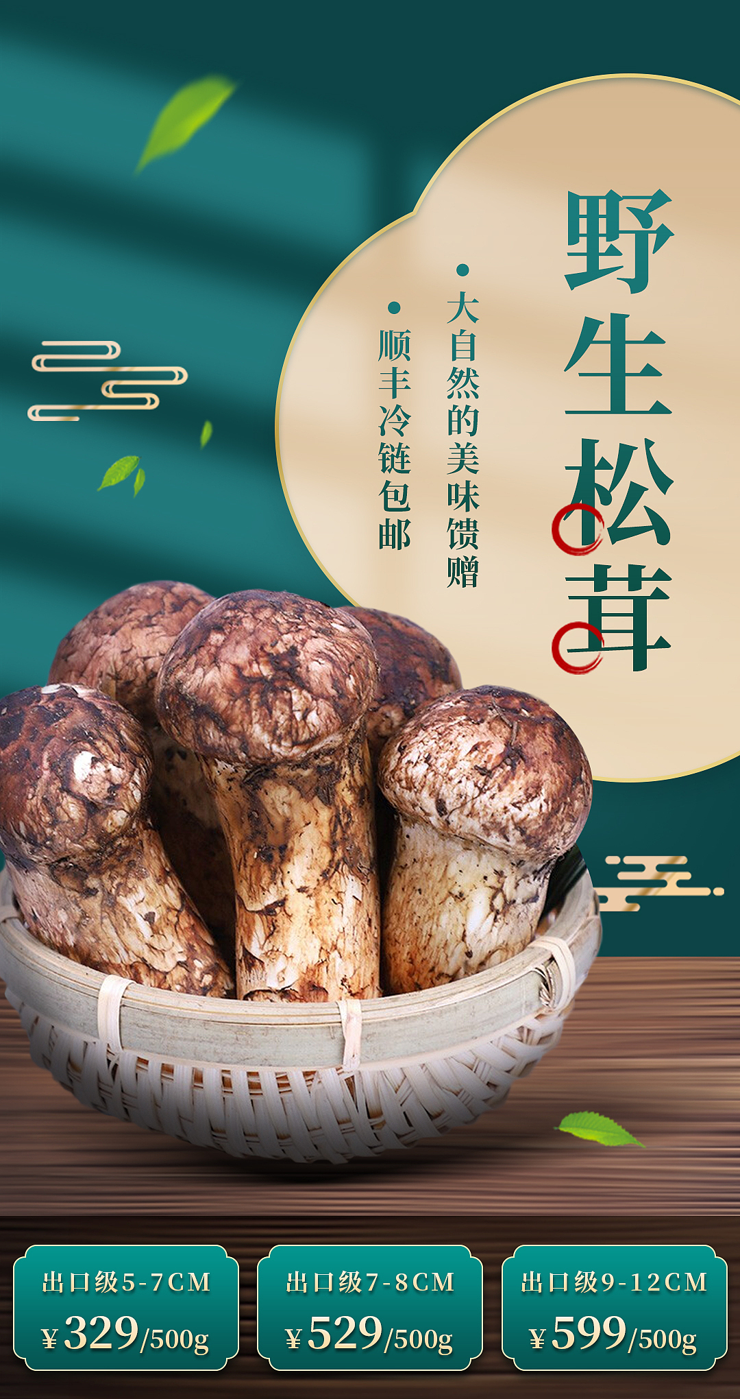 松茸菌菇海报（图ZMjMwMjU4NTEy） - 海报 - 站酷设计师李扁扁原创素材 - 站酷ZCOOL