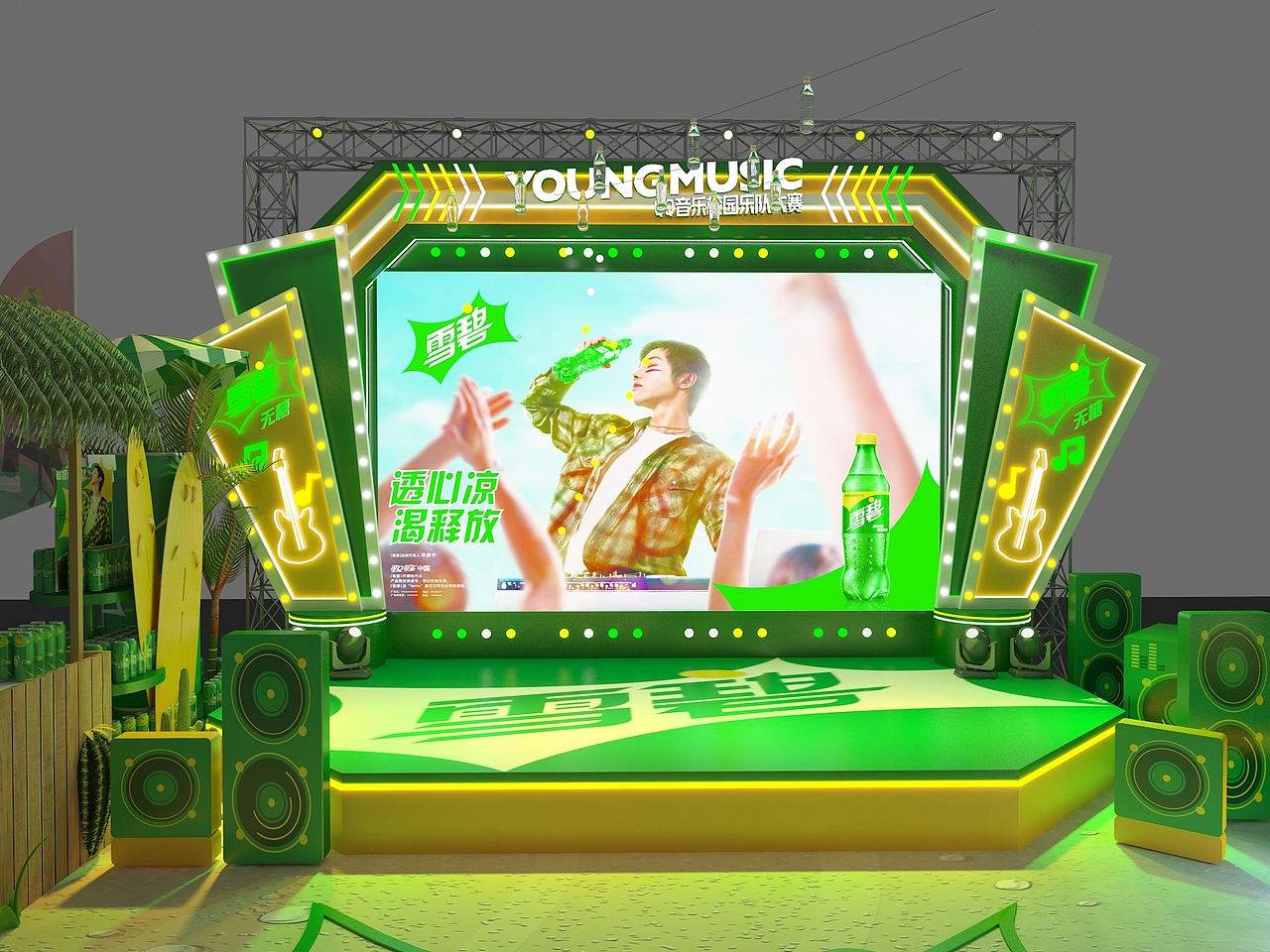 雪碧&音乐 校园乐队招募大赛欢更新啦！（图ZMjU1Mzg1NDQ0） - 舞台美术 - 站酷设计师毛头设计原创素材 - 站酷ZCOOL