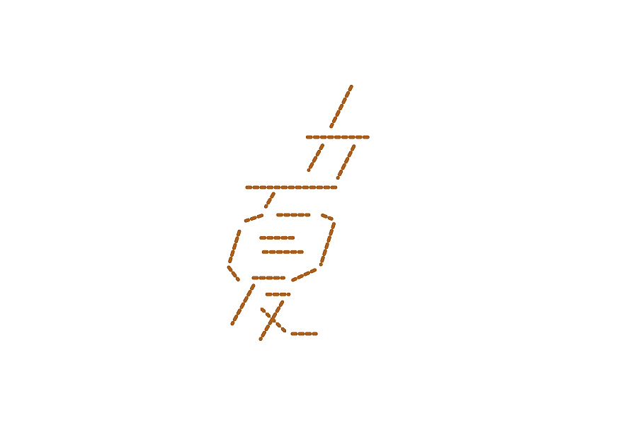 图形／字体／2016