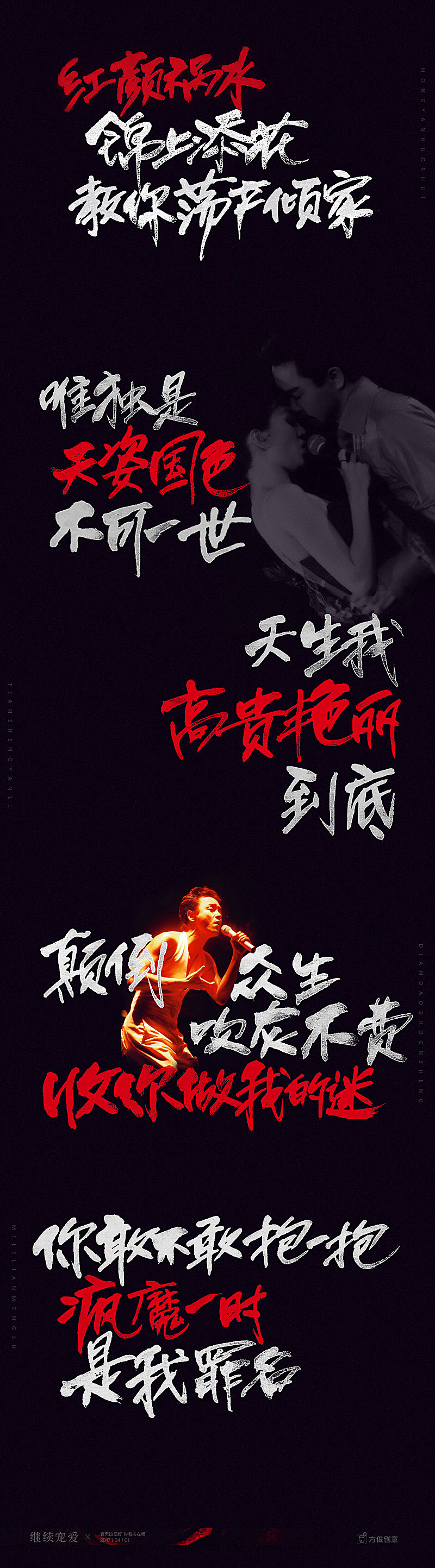芳华绝代-张国荣&梅艳芳（图ZNzU2MjQ0Mjg=） - 字体/字形 - 站酷设计师方军设计原创素材 - 站酷ZCOOL