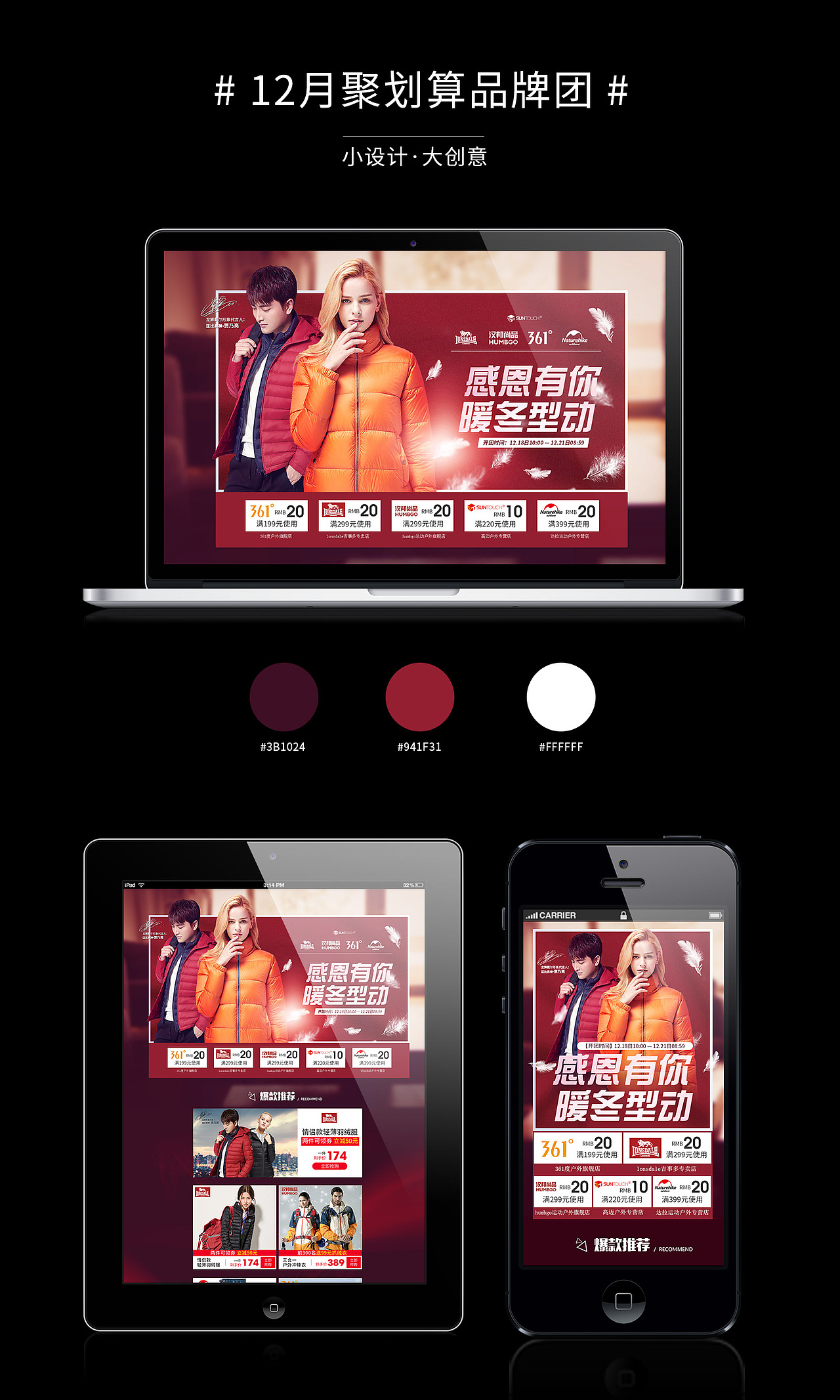 淘宝/天猫 店铺首页海报装修 聚划算品牌团二级页