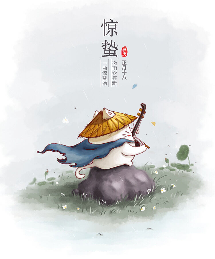 惊蛰（图ZMTA2NDkwMjE2） - 品牌 - 站酷设计师奔跑的耗子原创素材 - 站酷ZCOOL