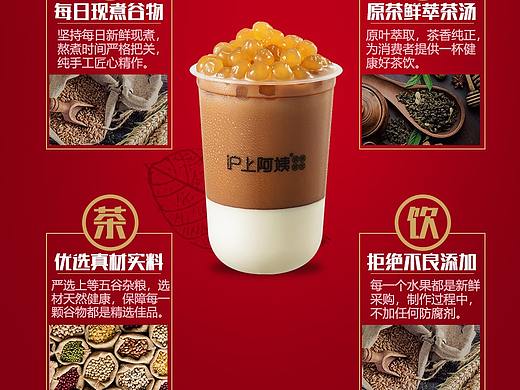 沪上阿姨奶茶饮品招商加盟手机推广页面设计