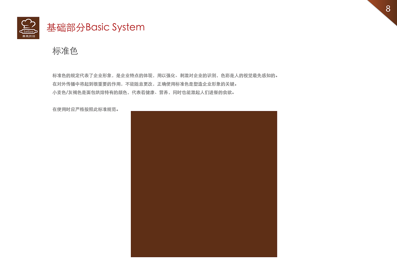 赛高烘焙VI手册（图ZOTk3NjkyNjg=） - 其他 - 站酷设计师zzl龙龙原创素材 - 站酷ZCOOL