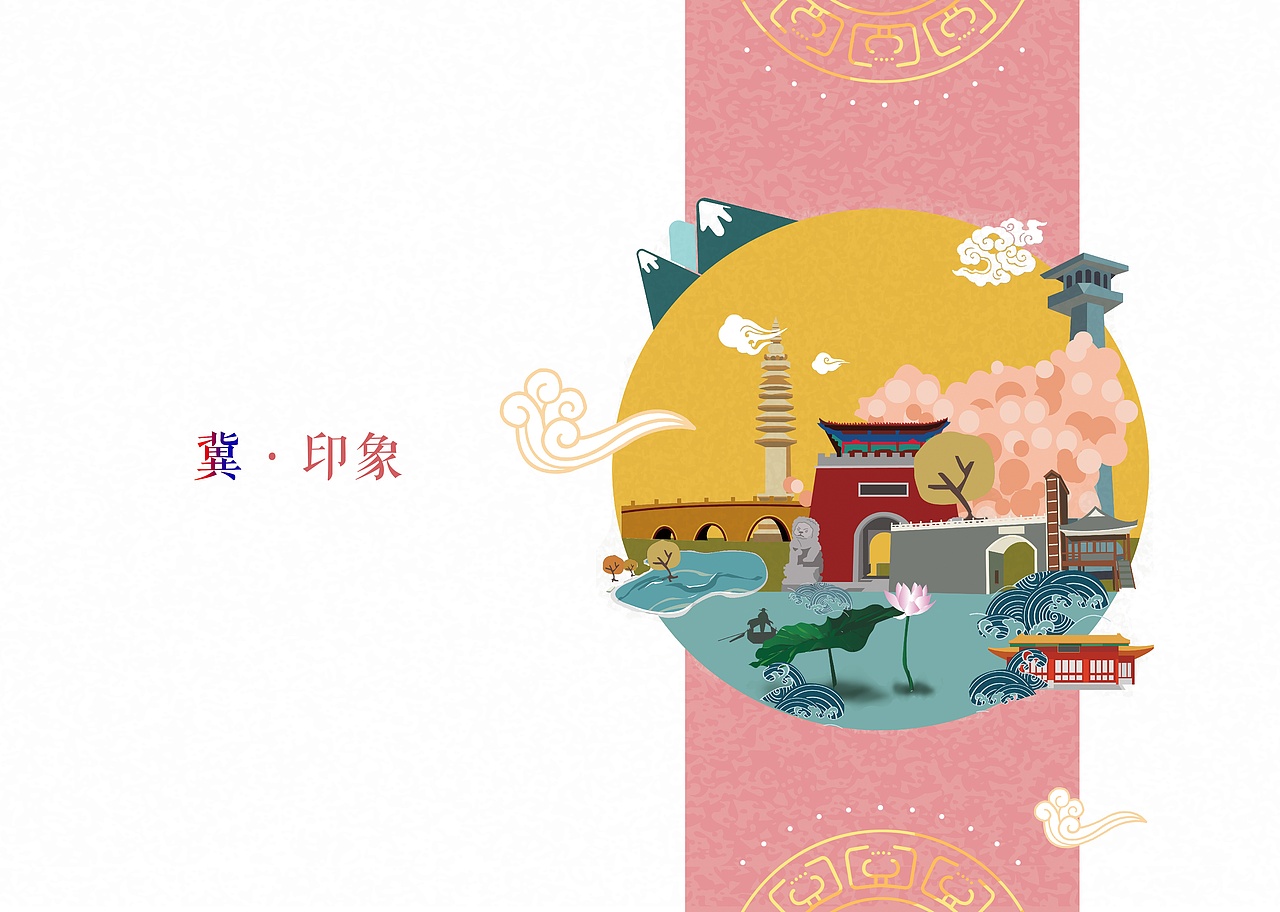 冀·印象（图ZMTk2NzI4Njky） - 生活用品 - 站酷设计师时雨_save原创素材 - 站酷ZCOOL