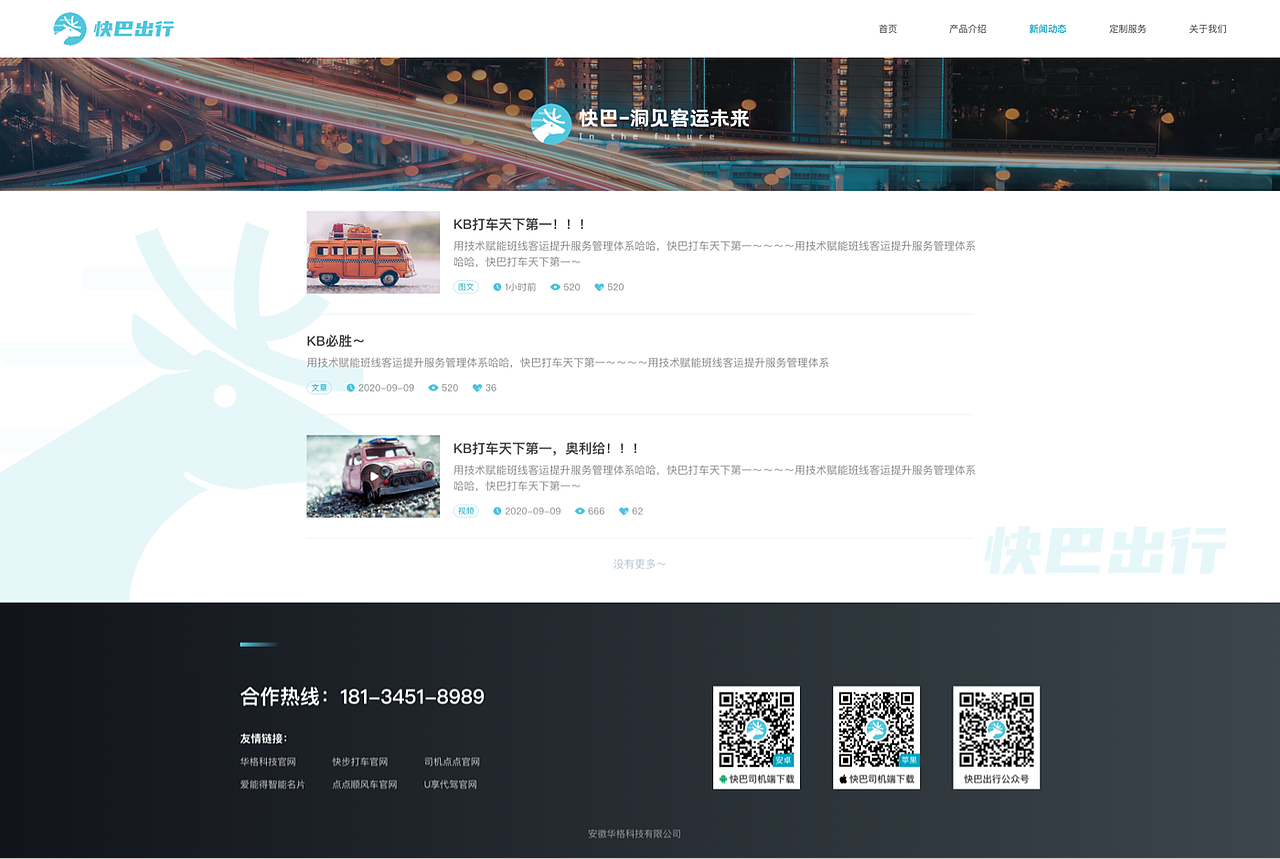 2020出行·网页设计（图ZMjM0MjQ3NTcy） - 企业官网 - 站酷设计师是花花阿原创素材 - 站酷ZCOOL