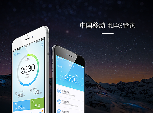 中国移动和4G管家移动界面设计（个人主页-ZMjQwNDcyNDQ=） - APP界面 - 站酷设计师花瓣7778原创素材 - 站酷ZCOOL