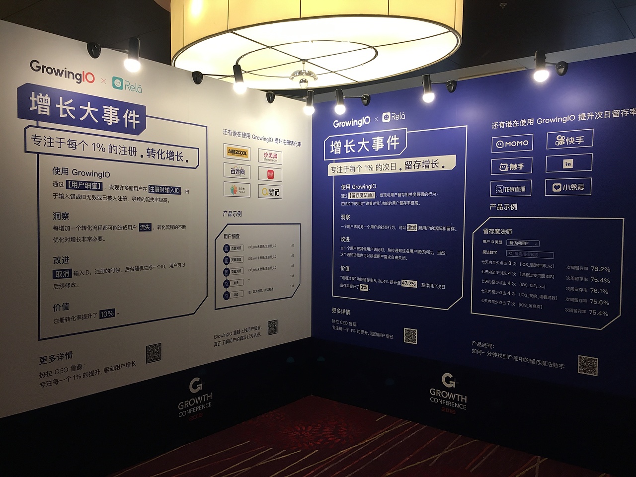 GrowingIO增长大会-品牌视觉