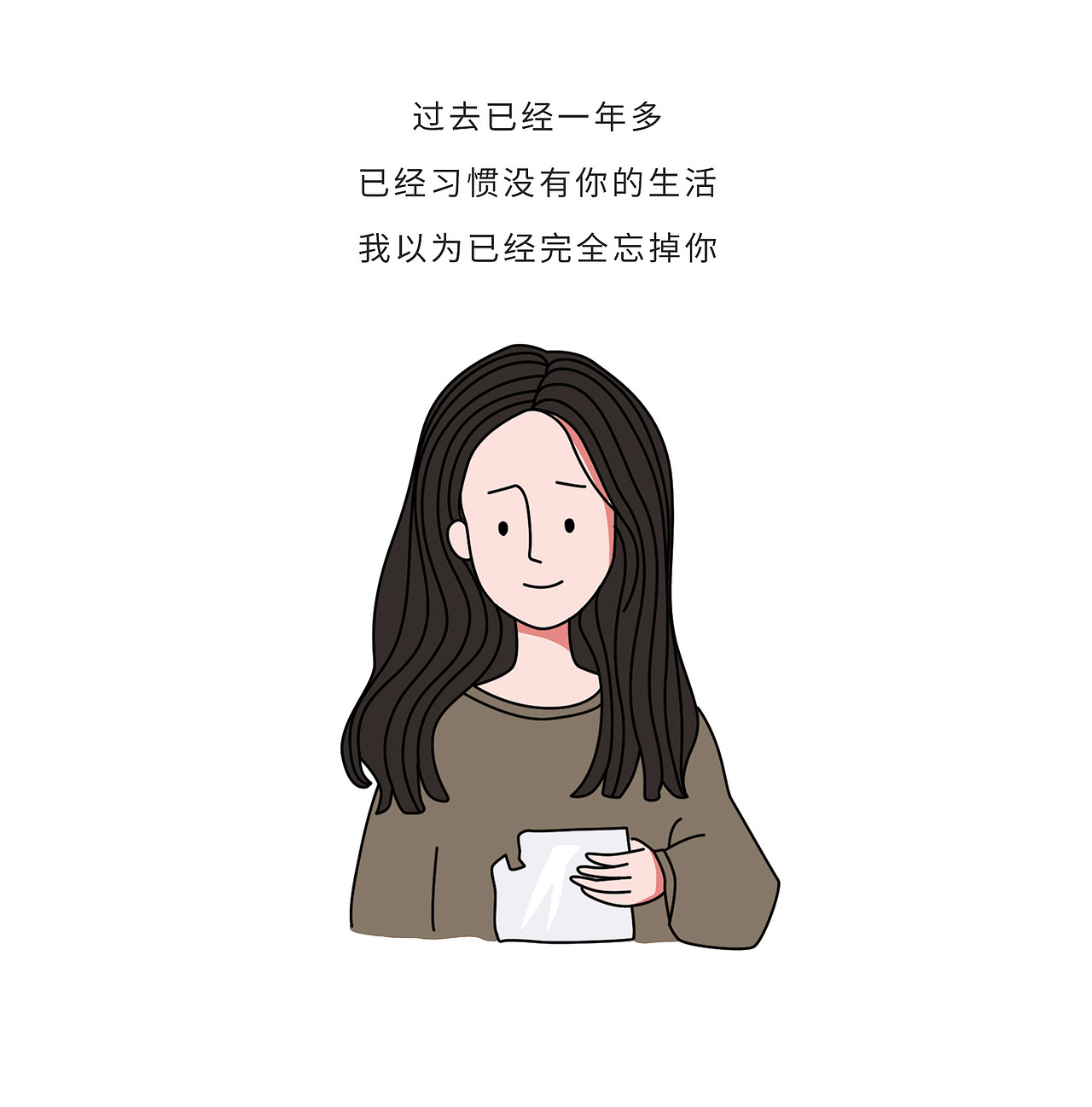 你,最近还好吗?