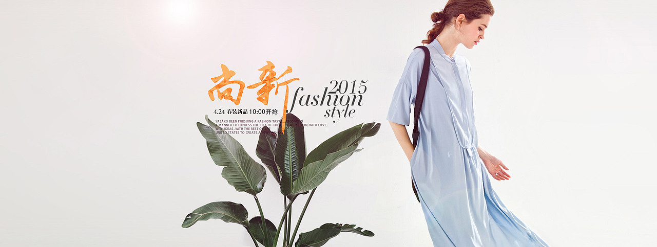 2015 YASAKO春夏旗舰店版面及海报更新(图ZMjc1Mjk4NzI=) - 电商 - 站酷设计师PopBazzar原创素材 - 站酷ZCOOL