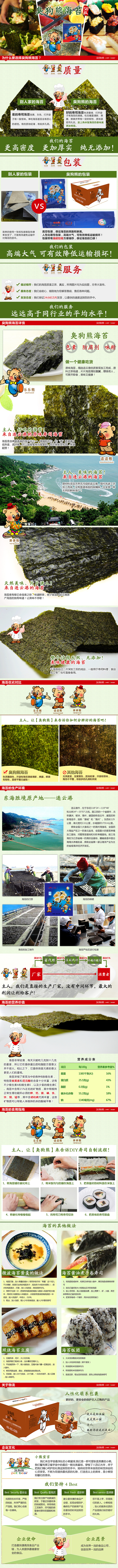 [原创]海苔、紫菜淘宝宝贝详情描述（图ZMTg2NTQ0MzI=） - 电商 - 站酷设计师luqingchen原创素材 - 站酷ZCOOL