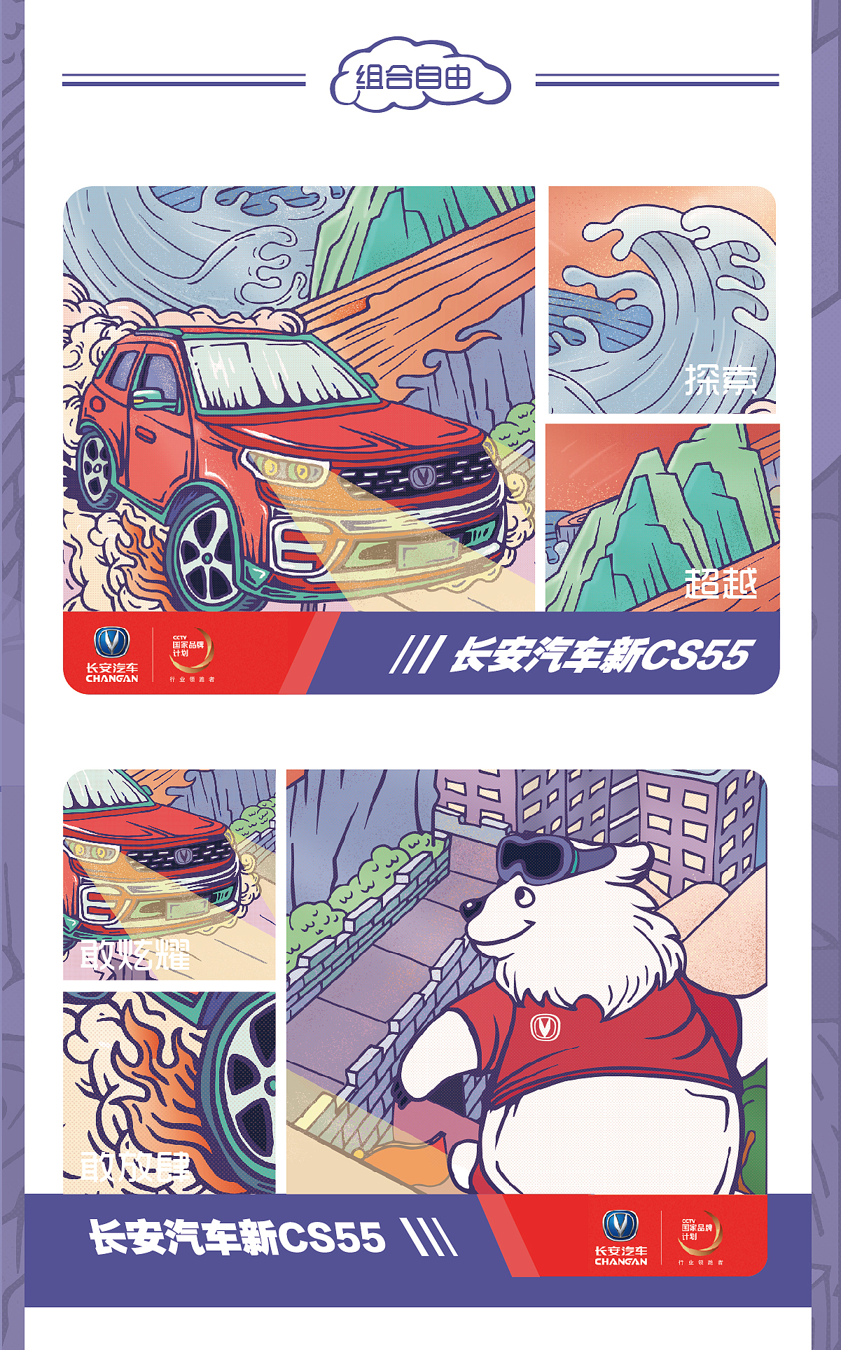 长安新CS55-自由-敢不同